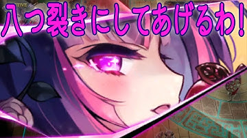 【タガタメ】八つ裂きにしてあげるわ！(最大火力？) Chuu-Ni-Byou Power(Maximum Power?)【Alchemist Code】