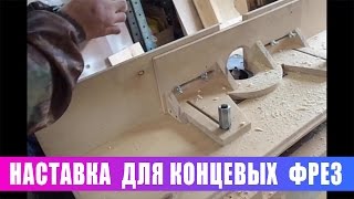 Фрезерование.Наставка для концевых фрез на Корвет Фрезерование.Наставка для концевых фрез на Корвет