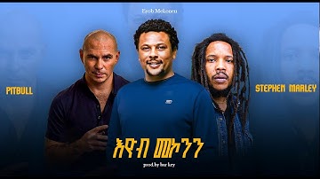 Eyob Mekonnen ft. Pitbull, Stephen Marley |  New Ethiopian Music | mashup