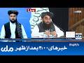 RTA Dari News | خبرهای ساعت ۴ امروز