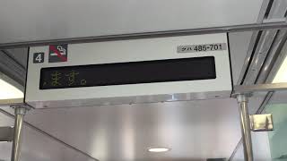 JR東日本 485系きらきらうえつ 酒田到着前 車内放送