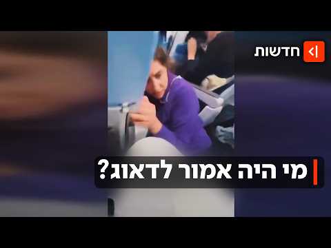 Who is responsible for the security of foreign flights to Israel? The government is passing the buck