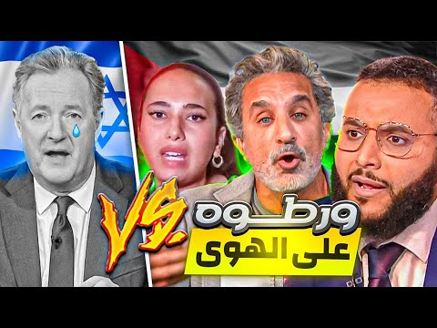 اسوأ مذيع واقف مع اسرائيل ضد فلسطين .. انحشر !!