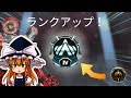 【APEX LEGENDS】#28 早くダイヤモンドになりたい【ゆっくり実況】