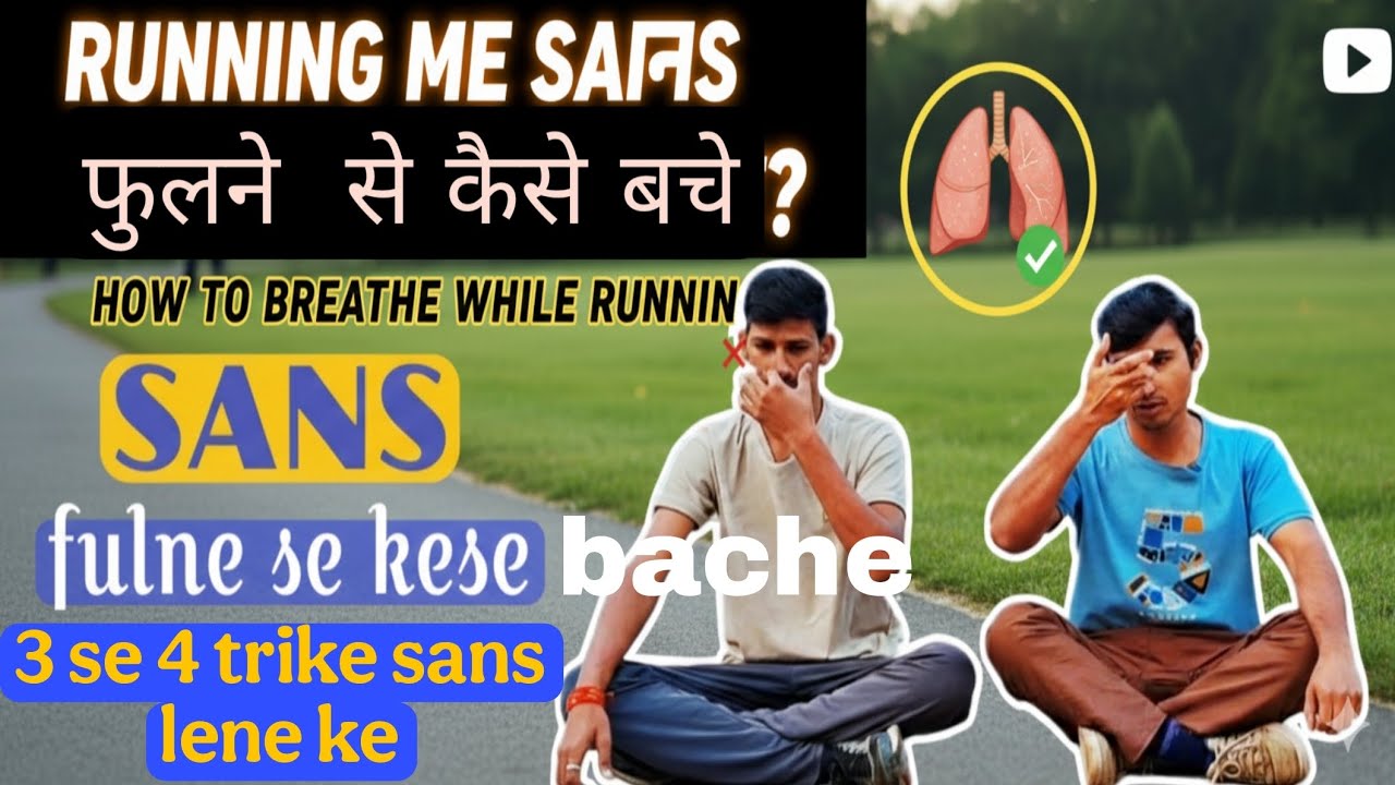 Running krte waqt sans lene ka sahi trika 🏃 #virl #breathcontrol #runningtips #yoga 