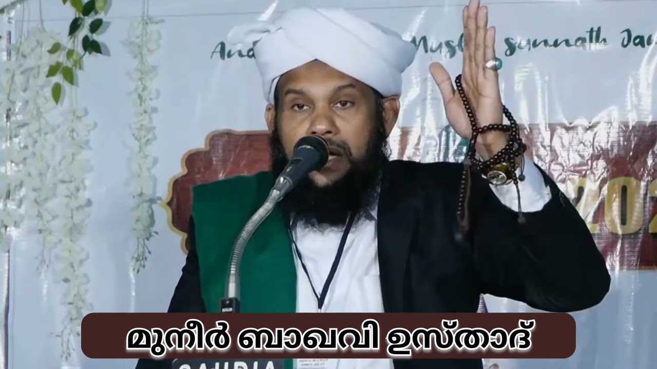 Speech | മുനീർ ബാഖവി ഉസ്താദ്  മറ്റത്തൂർ | Islamic | Muneer Baqavi Usthad