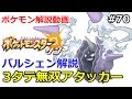 【ポケモン】パルシェン解説。3タテ無双アタッカー!。初心者のためのポケモン解説#70【サン・ムーン】【Pokemon sun and moon】
