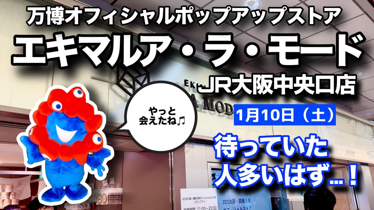 ついに届き始めた…！みんな欲しかったミャクミャクが並びだしたエキマルアラモードJR大阪駅中央口店