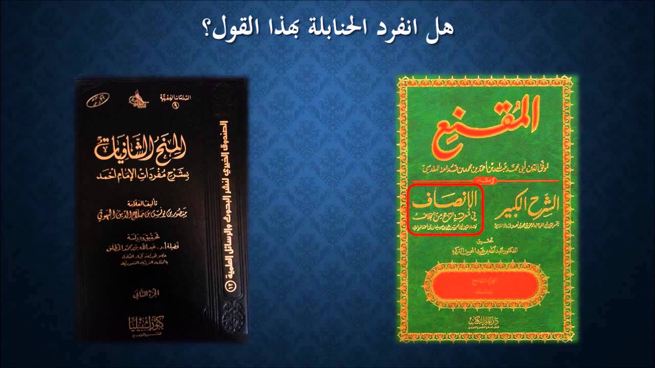 حل الإشكالات الفقهية بمراجعة الكتب - عامر بهجت