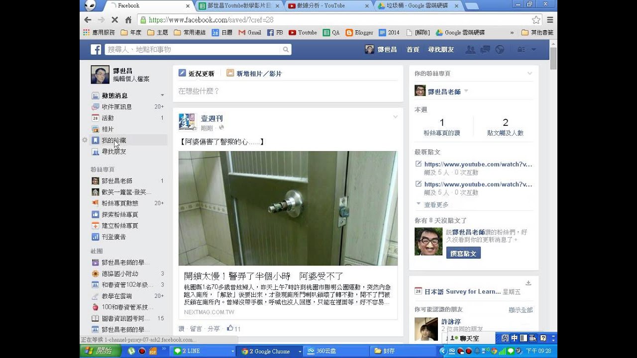 Facebook臉書：教學013－如何儲存一篇文章的連結(我的珍藏功能)