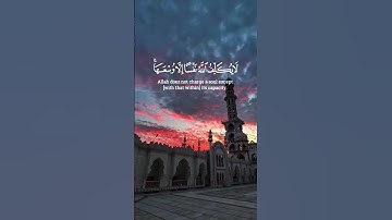 _ لا يكلف الله نفسا إلا وسعها _ القارئ ياسر الدوسري _ [ سورة البقرة ]
