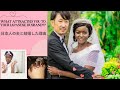 WHAT REALLY ATTRACTED ME TO MY JAPANESE HUSBAND??? MONEY???
