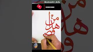 Islamic Calligraphy In Arabic - Learn Calligraphy With Mubashir Arts