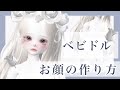ZEPETO【ゼペット】ベビドル！お顔の作り方！顔真似OK【제페토】
