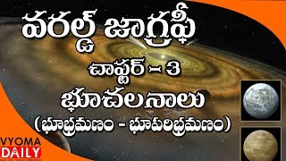 World Geography Earth Movements in Telugu | APPSC, TSPSC, UPSC | Indian Geography | AP Geography