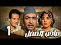 مسلسل صاحب الفضل ـ الحلقة 1 حلم الشهادة وصدمة البطالة مها ابو عوف