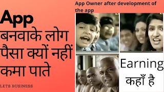 5 mistakes you are making after app development || Mayankal