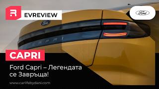 : Ford Capri EV -      