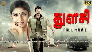 Download Lagu Thulasi (துளசி) Tamil Movie Full HD | Venkatesh, Nayanthara, Shriya | Tamil Dubbed Movies | SP Tamil MP3 Download Lagu Thulasi (துளசி) Tamil Movie Full HD | Venkatesh, Nayanthara, Shriya | Tamil Dubbed Movies | SP Tamil MP3