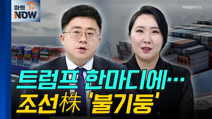 조선 | 케이에스피, HD현대마린솔루션 | Market Now (20250108)