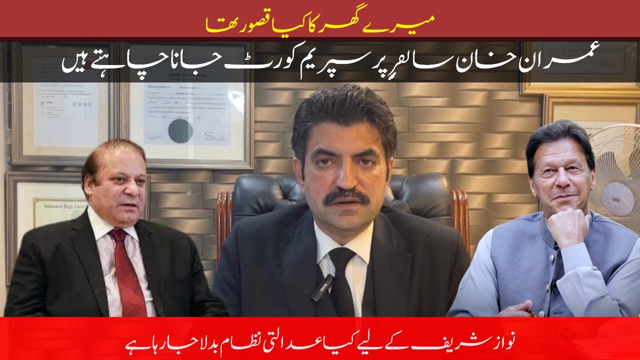 میرے گھر کا کیا قصور تھا | عمران خان سائفر پر سپریم کورٹ جانا چاہتے ہیں