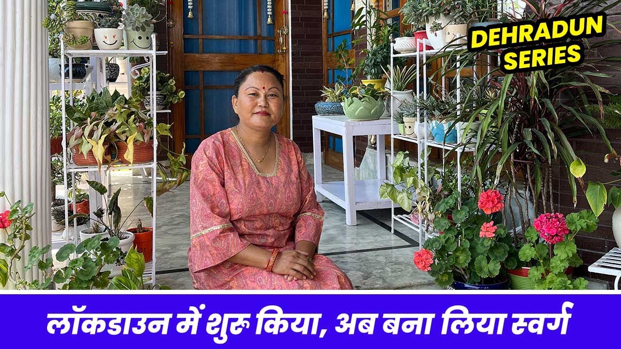 लॉकडाउन में शुरू किया, अब बना लिया स्वर्ग 🌿 रीता जी की बगिया 👌🪴 Chalo Bagwani Kare EP-03