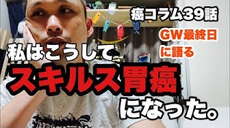 性 は と スキルス 胃がん スキルス性胃がんを患った有名人は？初期症状、原因、余命をわかりやすくまとめました ｜