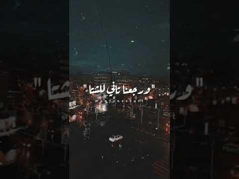 مي فاروق الشتاء حالات واتس