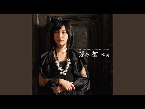 OP 1 (Artist ver.) - "Unmei no Ori (運命の檻)" by Aimi