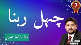 Rabbana Ighfir Lana Dhunubana | Word by Word Arabic Grammar Analysis Learn Arabic with Abdul Jabbar