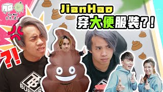 Prank It! S2【这个是不是Prank?! 2】恶整 JianHao Tan! 要他穿大便服装？！他竟然.. Pranking JianHao to wear a poop costume?!