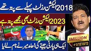 Mind-Blowing Insight: Hamid Mir Reveals Exact Party to Win 2023 Elections! Kamran Khan Shocked!!