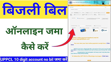 बिजली बिल जमा कैसे करें | bijli bill jama kaise kare |electricity bill payment online hindi | UPPCL