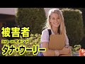 【美女殺害事件】犯人はイケメン彼氏!?美男美女カップルを引き裂くレイプ殺人事件 | ミスコン女王殺人 (ID Investigation Discovery)