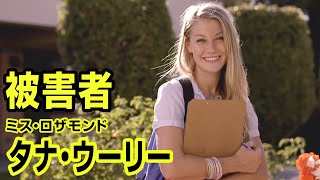 【美女殺害事件】犯人はイケメン彼氏!?美男美女カップルを引き裂くレイプ殺人事件 | ミスコン女王殺人 (ID Investigation Discovery)