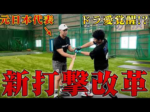 Invaluable Lessons] A Major Batting Form Overhaul!? Getting Pro