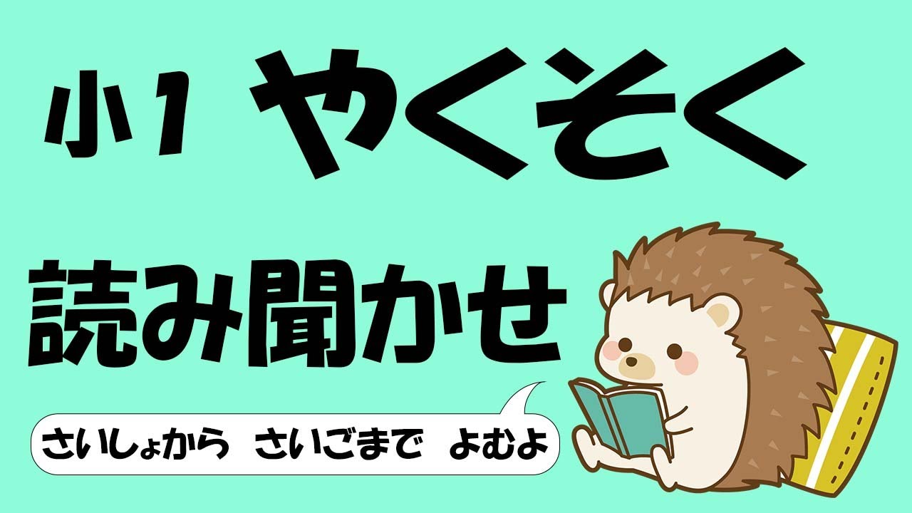 小1 いちねんせいのうた【音読】 - YouTube