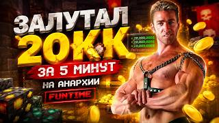 залутал 20кк за 5 минут с ивента фантайм FUNTIME ZENITH CLIENT 1.21.4 С ПОМОЩЬЮ КНЯЗЯ