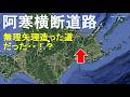 そりゃアカン/永山峠/国道241号阿寒横断道路