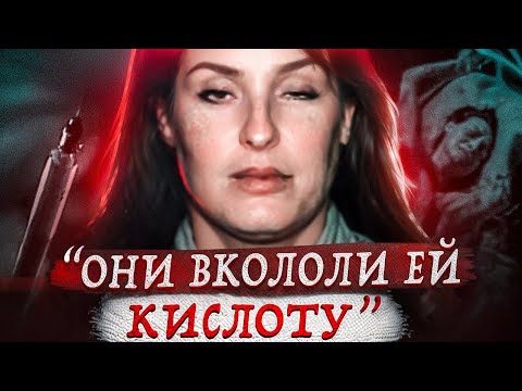 Ее превратили в живой тpyп ! Жуткое дело Айрин Мэй