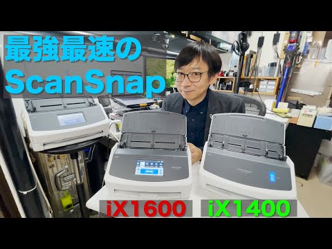 【新品未使用】ScanSnap ix1600【付属品完備】 PFU、毎分40枚のスキャンを実現したスキャナー「ScanSnap iX1600