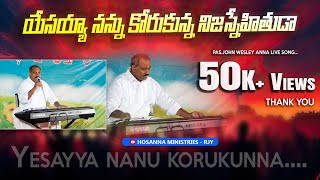 Yesayya Nanu Korukunna       Pas John Wesley Anna  Song