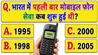 GK Question || GK In Hindi || GK Question and Answer || GK Quiz || General Knowledge Questions Video screenshot 1