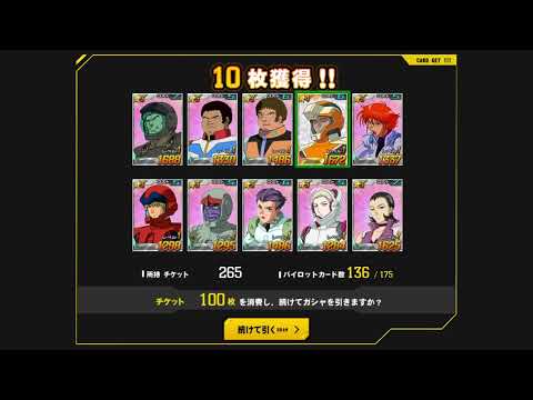 2023_09_10 【SDガンダムオペレーションズ】 スキルパイロットガシャ50連