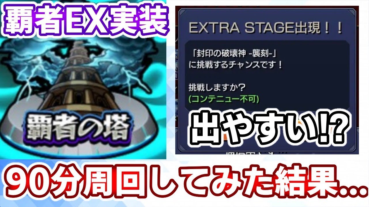 覇者 Exステージ 出やすい ９０分３２階を周回してみた Youtube