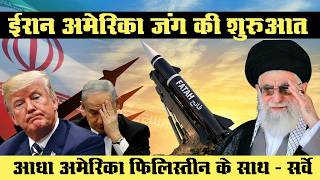 ईरन अमरक जग क शरआत, आध अमरक फलसतन क सथ सरव