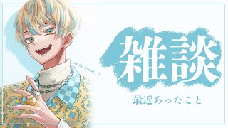 雑談】最近あったことｫｫォォ！！【にじさんじ/緋八マナ】 - YouTube