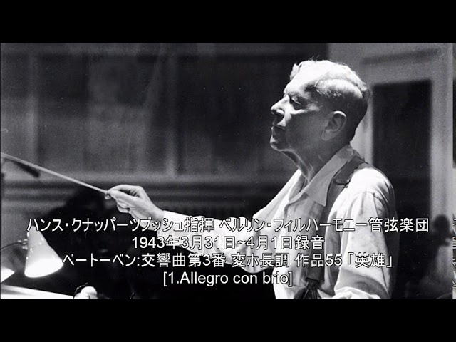 ベートーベン:交響曲第3番 変ホ長調 作品55 「英雄」 - YouTube