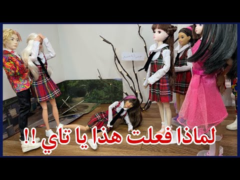 معرض العلوم في المدرسة🏫|سكيبر والديناصور 🦖 لماذا دفعتها جولي؟ سكيبر حطمت مشروعها 😡|النجمة باربي