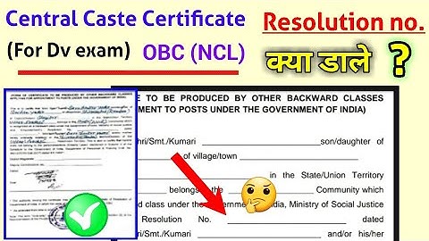 obc certificate resolution number kya dale? central caste certificate resolution number क्या डाले?
